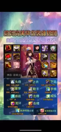dnf完美奶妈装备镶嵌，dnf完美奶妈装备镶嵌什么好插图