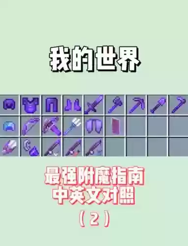 我的世界怎么在装备加buff,我的世界如何让装备加生命插图 我的世界怎么在装备加buff,我的世界如何让装备加生命插图