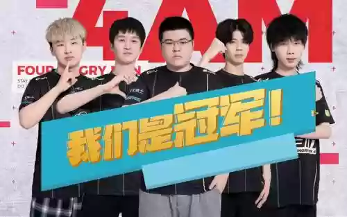 4am战队阵容搭配，4am战队谁最强插图1