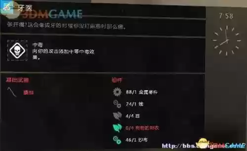 消逝的光芒成就攻略，消逝的光芒支线任务成就插图