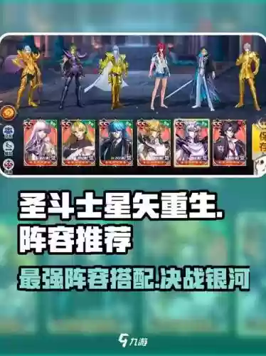 圣斗士星矢对决阵容搭配，圣斗士星矢vs插图