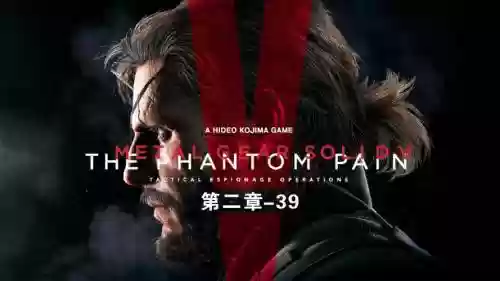 合金装备5幻痛第二章动画，合金装备5幻痛剧情攻略