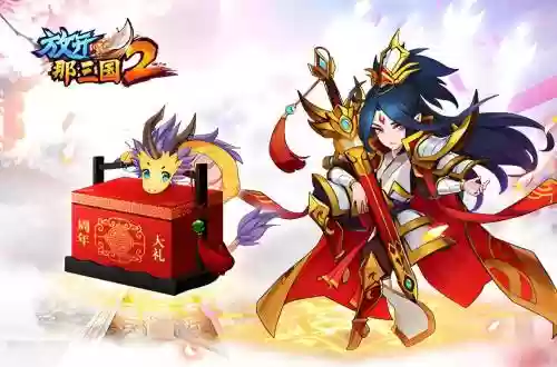 放开那三国2红将阵容搭配，放开那三国2第一天红将插图1