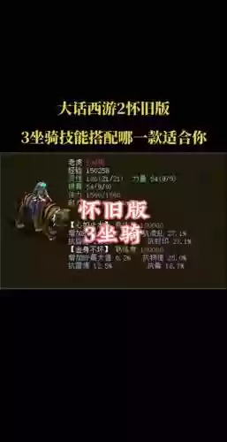 大话西游手游2坐骑那个技能好，大话西游手游2坐骑攻略插图