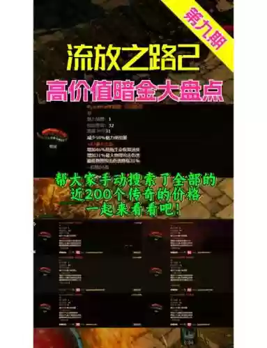 流放之路那些装备，流放之路哪些装备有价值插图1