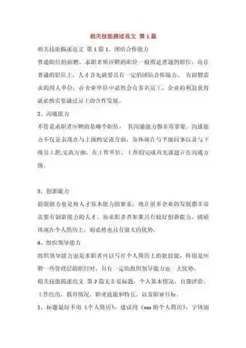 技能师傅描述，技能师傅描述怎么写