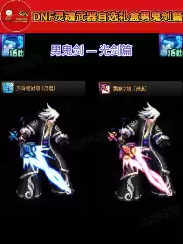 灵魂武器强化在哪里，灵魂武器选什么插图