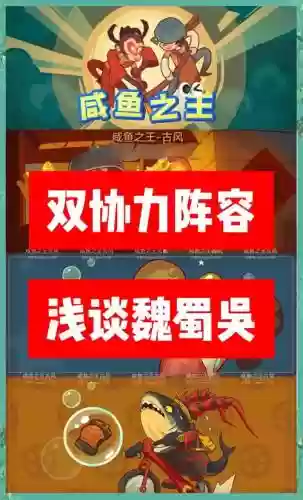 微信咸鱼之王前期阵容搭配，咸鱼之王在哪玩插图1