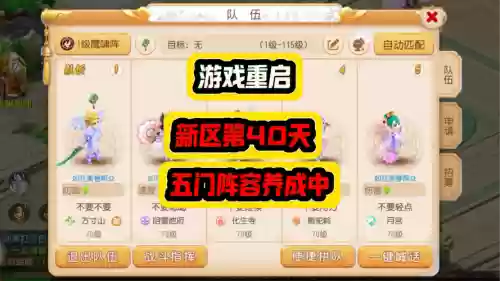 梦幻新世界阵容搭配推荐阵容，新世界阵容4级任务插图
