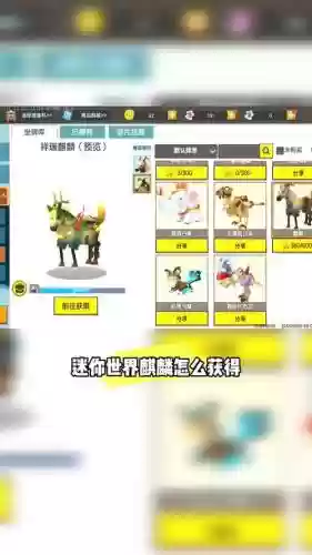 迷你世界怎么给麒麟穿装备，迷你世界麒麟怎么回血插图