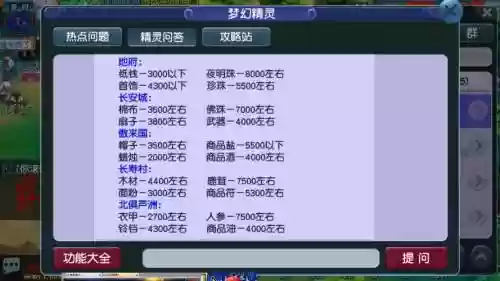 梦幻西游几个人会出精灵，梦幻精灵多少钱