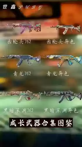 绝地求生中的武器表，绝地求生端游所有武器插图1