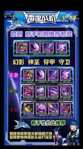 雷霆战机战甲熔炼技能哪个好，雷霆战机装甲熔炼系统详解插图1