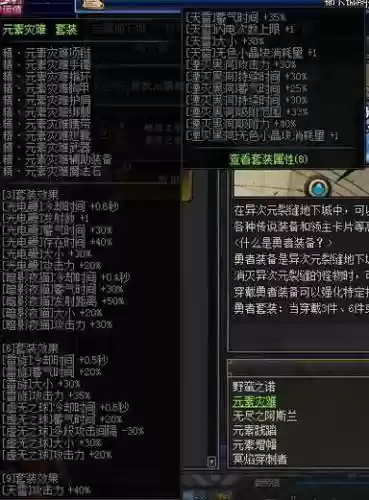 dnf元素装备穿刺9怎么65533，地下城元素穿什么防具插图1