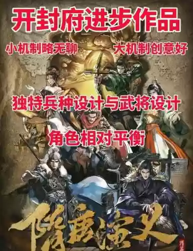 同人游戏隋唐演义攻略，手机隋唐演义攻略插图