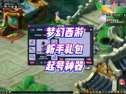 梦幻西游2新手礼包老号，梦幻西游2新账号礼包插图