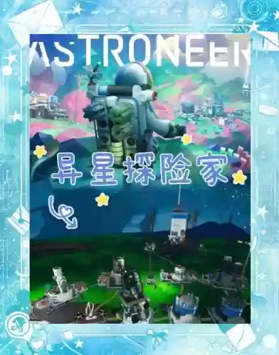 星际探险家冒险模式攻略，星际探险是什么插图