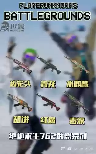 吃鸡武器伤害新版，吃鸡武器伤害表2021m762插图1
