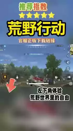 荒野行动手机版攻略，荒野行动手游攻略插图