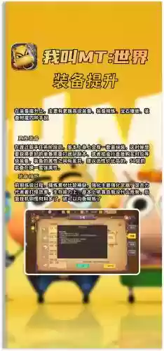 我叫mt世界如何获取装备，我叫mt装备怎么获得插图