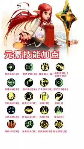 元素法师带什么武器，元素法师加点插图