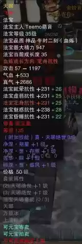 云梦职业天琊法宝技能，云梦职业天琊法宝技能加点插图