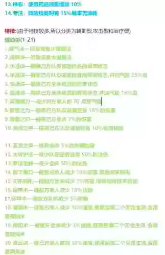 梦幻西游特效专注，梦幻西游特效专注有什么用插图