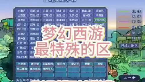 梦幻西游比较火的区2017，梦幻西游2016最火的区插图