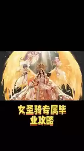 女圣骑士装备，女圣骑士装备选择攻略插图1