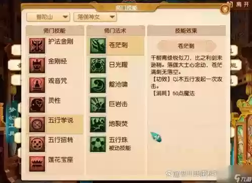 梦幻西游手游普陀七十秘境，梦幻西游手游普陀山经脉怎么点插图