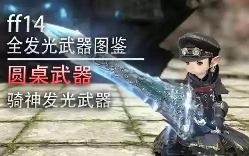 武器会发光图，武器会发光的手游插图