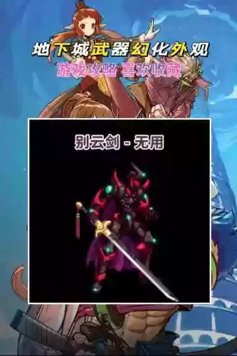 地下城与勇士斗兽场武器外观，dnf斗兽场武器外观插图1