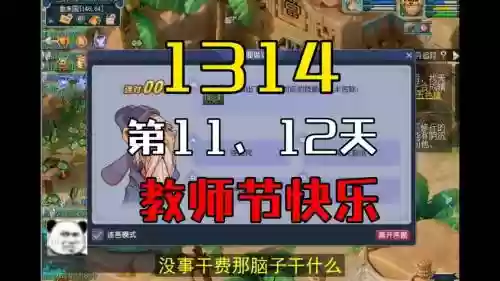 2016梦幻西游教师节，2021梦幻西游教师节插图