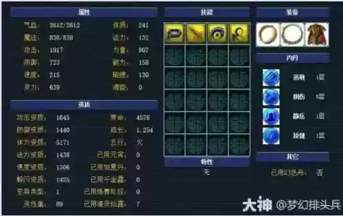 梦幻西游宝宝内丹是什么，梦幻西游宝宝内丹是什么意思插图1