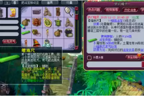 梦幻西游缩地尺合成位置，梦幻西游缩地尺法宝合成插图1