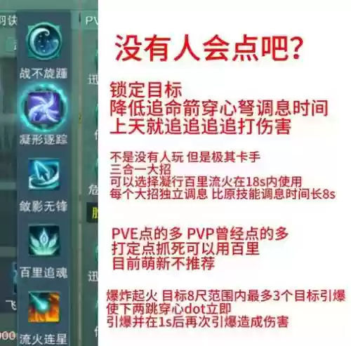 唐门如何技能加点，唐门怎么加点技能点插图