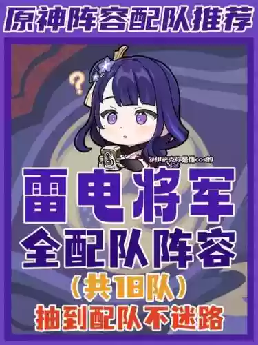 优菈搭配雷神阵容，原神优菈雷神配队没有钟离插图