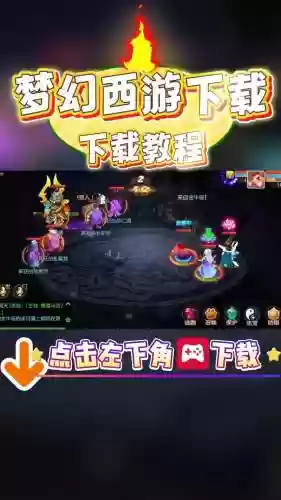 梦幻西游3周年版下载地址，梦幻西游三周年版安卓插图1