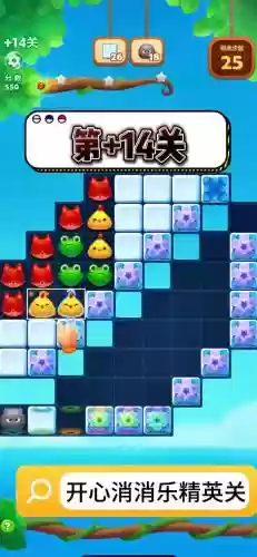 开心消消乐攻略410，开心消消乐攻略+14关插图1