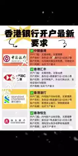香港证券开户攻略，香港证券开户条件