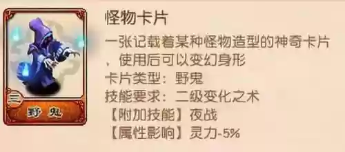 梦幻西游合野鬼卡片，梦幻西游野鬼变身卡属性插图