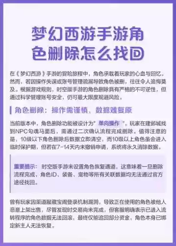 梦幻西游手游账号删除，梦幻西游手游删号后怎么恢复插图