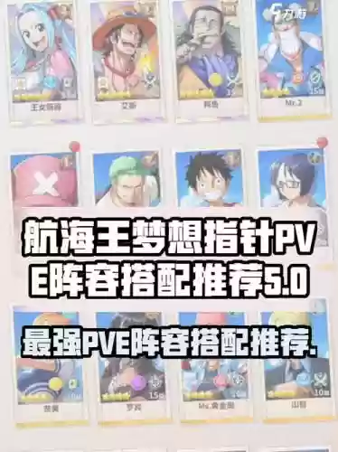 航海王游戏阵容搭配，航海王阵容搭配大全插图1