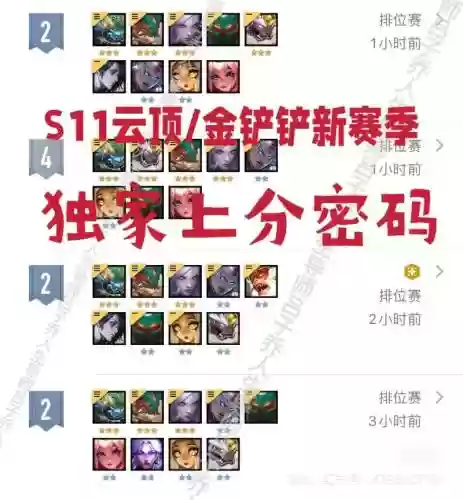 云顶之弈钻石阵容搭配，云顶之弈钻石阵容搭配推荐插图