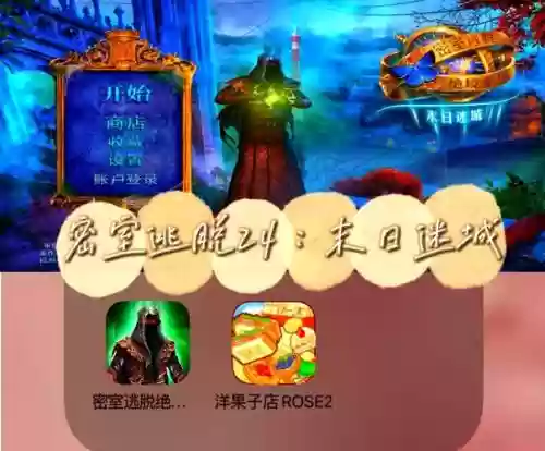 密室逃脱末日危机攻略钥匙，密室逃脱末日危机闯关游戏
