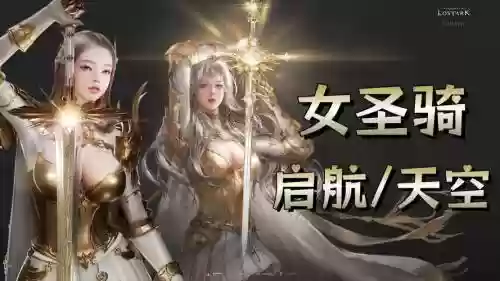 韩服女圣骑武器，女圣骑装备插图