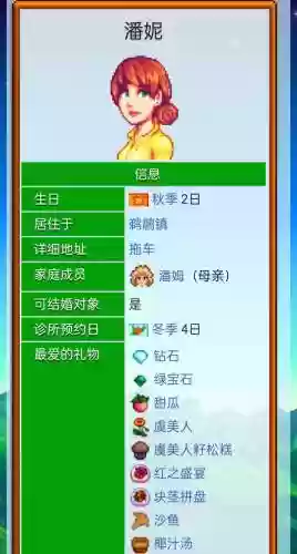 星露谷物语潘妮6星攻略，星露谷物语潘妮好吗