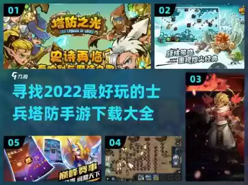守卫军塔手游攻略，守卫军塔手游攻略大全插图