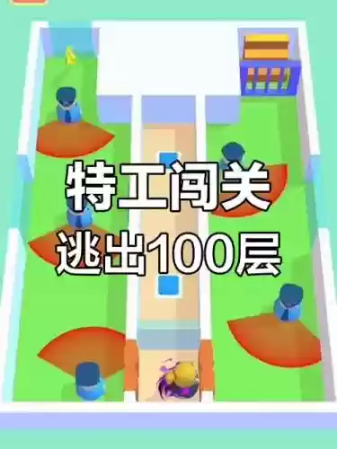 100层大逃亡1到100攻略，小游戏逃离100层插图1