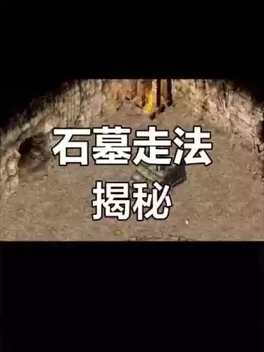 魔兽新纪元传奇起源地图攻略，新纪元传奇起源石墓阵插图
